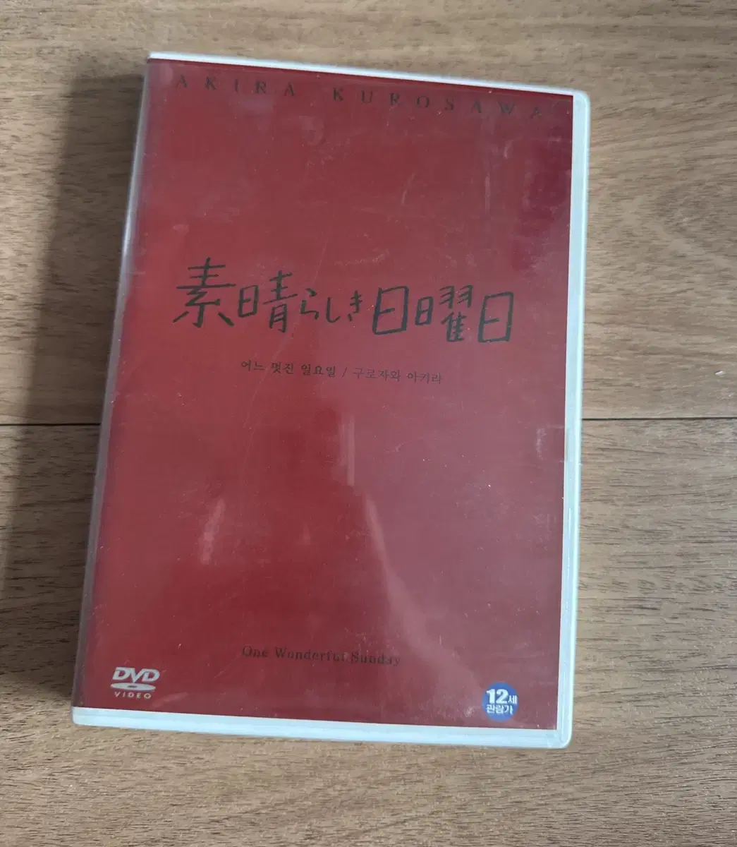 어느 멋진 일요일 dvd